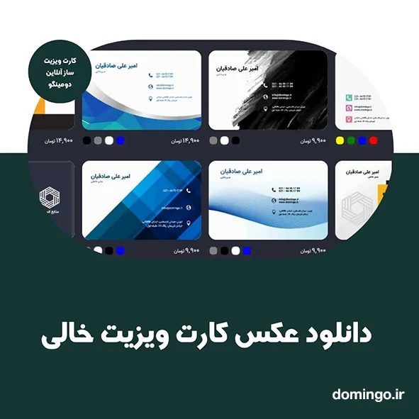 دانلود عکس کارت ویزیت خالی